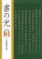 書の光 ３月号 表紙