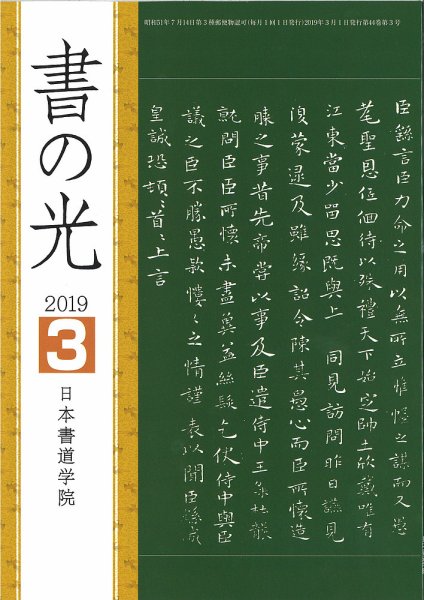 書の光 ３月号 (発売日2019年03月01日) 表紙