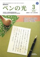 ペンの光  令和２年度１年分１２冊 2637048_n.jpg