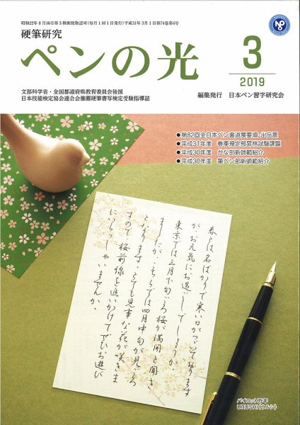 ペンの光 ３月号 (発売日2019年03月01日) 表紙