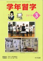 学年習字 ３月号 表紙