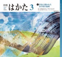 月刊はかた 364 表紙