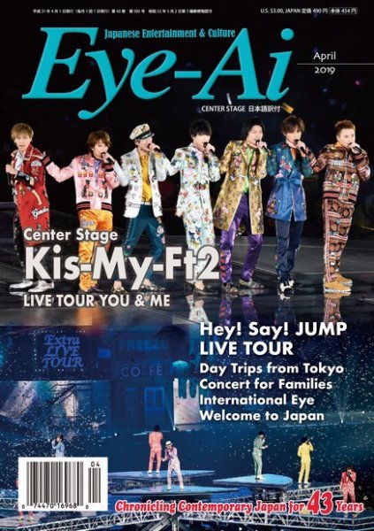 Eye-Ai（あいあい） 2019年4月号 (発売日2019年03月01日) 表紙