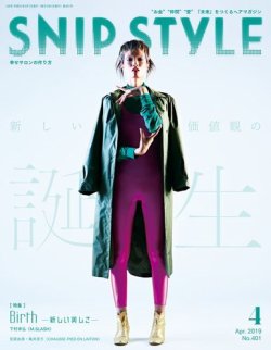 SNiP STYLe（スニップスタイル） 2019年 4月号 (発売日2019年03月01日) 表紙