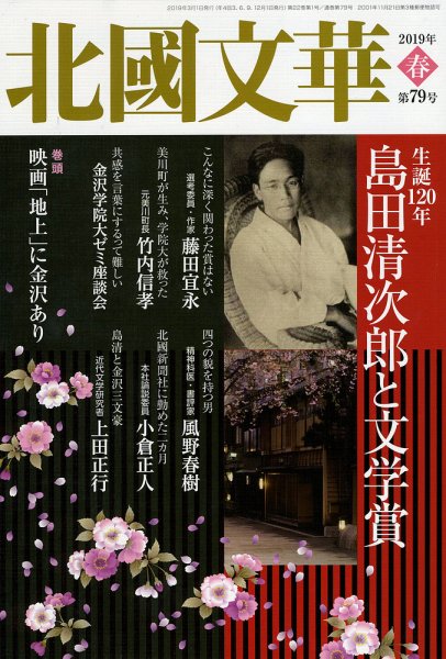 北國文華 2019春 第79号 (発売日2019年03月01日) 表紙