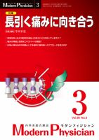 モダンフィジシャン（Modern Physician） 2019年No.3 (発売日2019年03月01日) 表紙