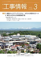 月刊　工事情報 504 表紙