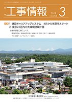 月刊　工事情報 504 (発売日2019年03月01日) 表紙