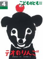 こどものとも年中向き 2019年4月号 (発売日2019年03月01日) 表紙