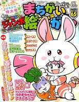ジャンボまちがい絵さがしパル 2019年4月号 表紙