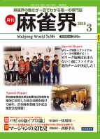 麻雀界 通巻第96号 表紙