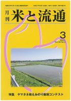 米と流通 2019年3月 (発売日2019年03月01日) 表紙
