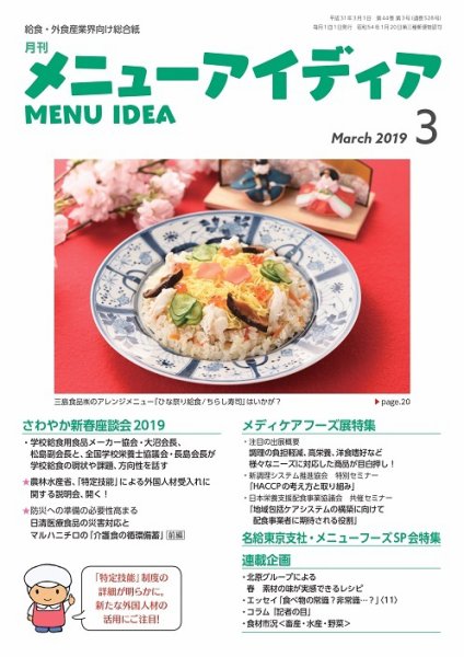 メニューアイディア 3月号 (発売日2019年03月01日) 表紙