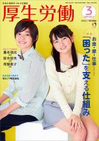 厚生労働 2019年3月号 (発売日2019年03月01日) 表紙