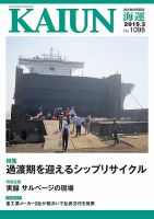KAIUN（海運） 1098 表紙