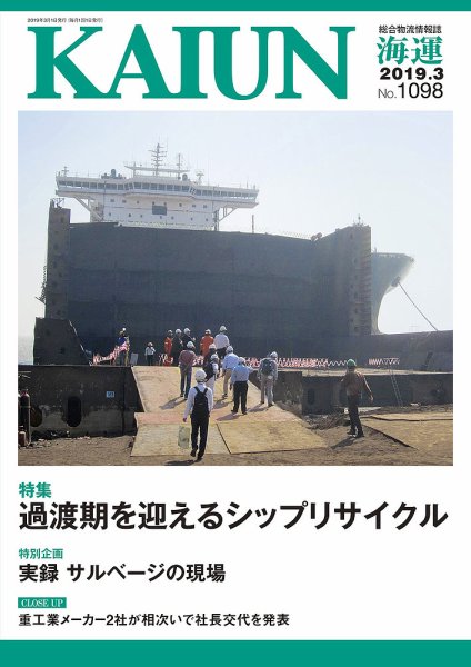 KAIUN（海運） 1098 (発売日2019年03月01日) 表紙