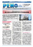 月刊栄養ニューズPEN 3月1日 表紙