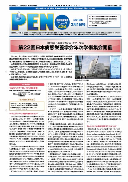 月刊栄養ニューズPEN 3月1日 (発売日2019年03月01日) 表紙