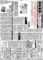図書新聞 3390号 (発売日2019年03月04日) 表紙