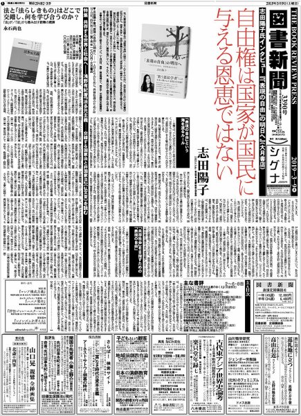 図書新聞 3390号 (発売日2019年03月04日) 表紙