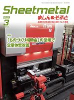 Sheetmetal ましん＆そふと 3月号 表紙