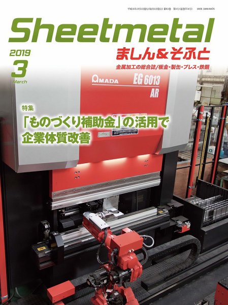 Sheetmetal ましん＆そふと 3月号 (発売日2019年03月01日) 表紙