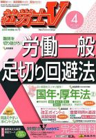 社労士V 2019年4月号 表紙