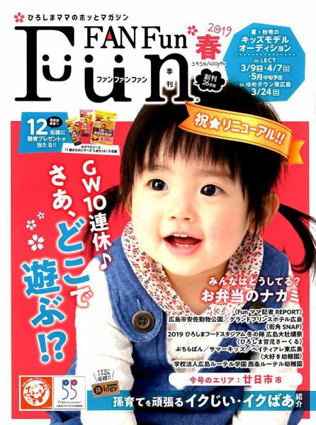 Fun FAN Fun (ファンファンファン) 2019年3月号 (発売日2019年03月05日) 表紙