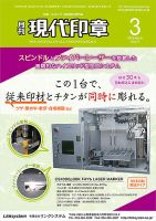 月刊 現代印章 2019年3月号 表紙