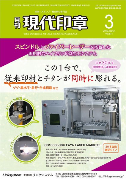 月刊 現代印章 2019年3月号 (発売日2019年03月01日) 表紙