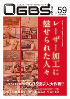 OGBSマガジン vol.59 表紙