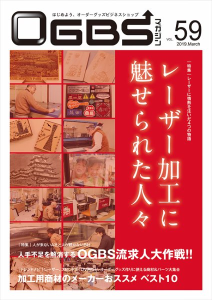OGBSマガジン vol.59 (発売日2019年03月01日) 表紙
