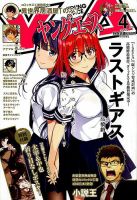 ヤングエース 2019年4月号 表紙