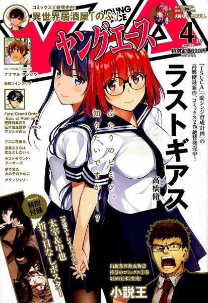 ヤングエース 2019年4月号 (発売日2019年03月04日) 表紙