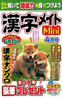 漢字メイトMini 2019年4月号 表紙
