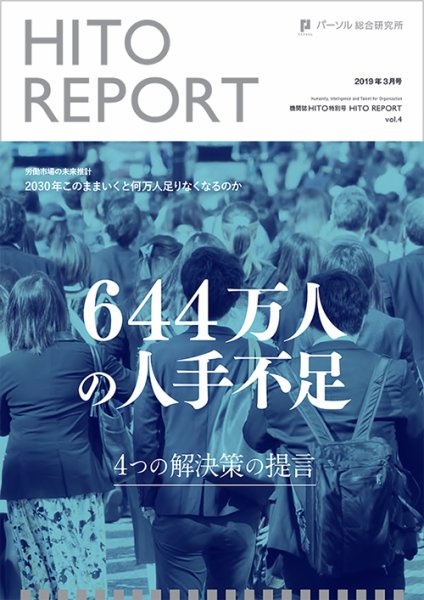 HITO（ヒト） 特別号HITO REPORT vol.04 (発売日2019年03月01日) 表紙
