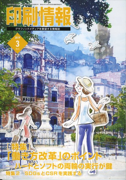 印刷情報 2019年3月号 (発売日2019年03月01日) 表紙