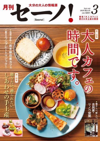 月刊セーノ！ 2019年3月号 (発売日2019年03月01日) 表紙