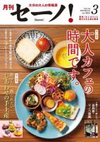 月刊セーノ！ 2019年3月号 表紙