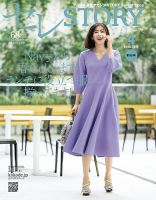買えるSTORY（コラボSTORY） 2019年4月号 表紙