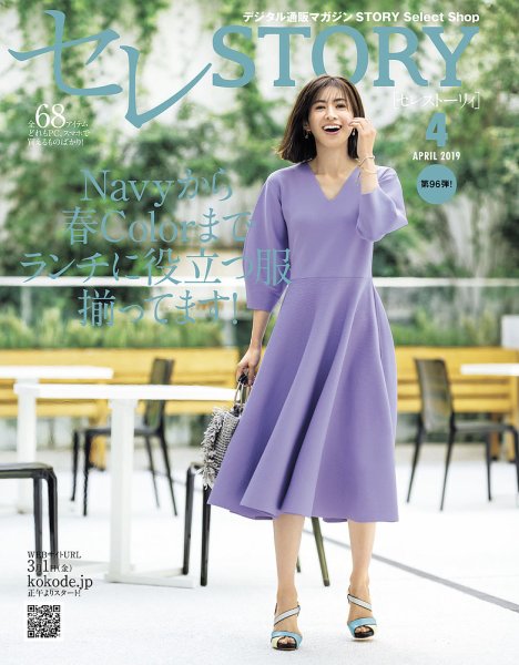 買えるSTORY（コラボSTORY） 2019年4月号 (発売日2019年03月01日) 表紙