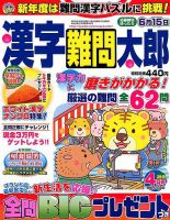 漢字難問太郎 2019年4月号 表紙