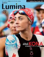 Triathlon Lumina（トライアスロン ルミナ） 72号 表紙