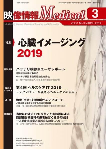 映像情報メディカル 通巻933号 (発売日2019年03月01日) 表紙