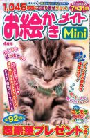 ロジックメイトMini 2019年4月号 表紙