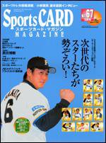 Sports CARD MAGAZINE (スポーツカード・マガジン)  No.67 (発売日2008年01月27日) 表紙