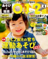 あそびと環境0・1・2歳 2019年4月号 表紙