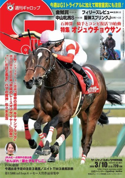 週刊Gallop（ギャロップ） 3月10日号 (発売日2019年03月05日) 表紙