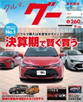 Goo [Special版] 2019年3月号 (発売日2019年03月04日) 表紙
