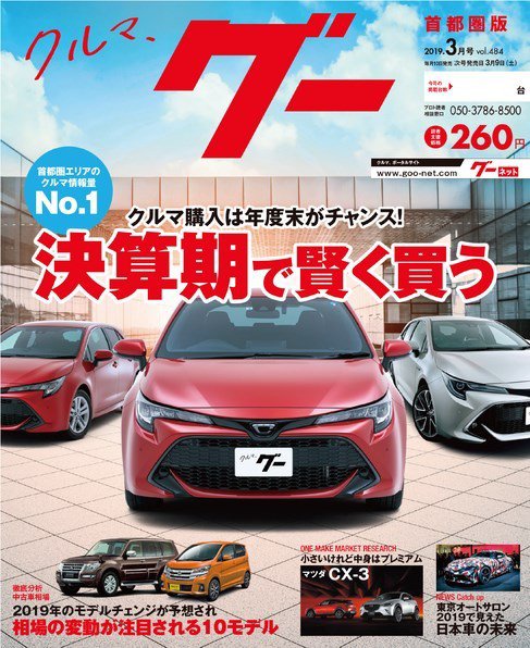 Goo [Special版] 2019年3月号 (発売日2019年03月04日) 表紙